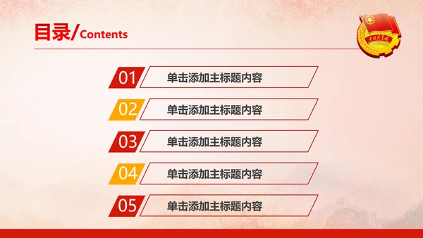 红色大气中国共青团团员工作汇报PPT