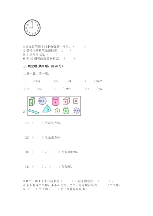 小学数学试卷一年级上册数学期末测试卷含下载答案.docx