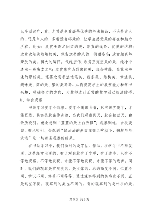 我的读帖临帖的几点体会 (2).docx