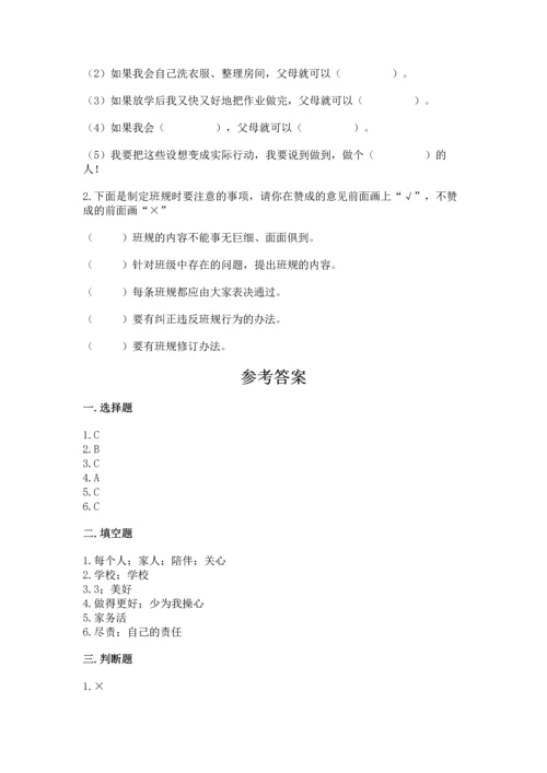 2022部编版道德与法治四年级上册期中测试卷带答案（完整版）.docx