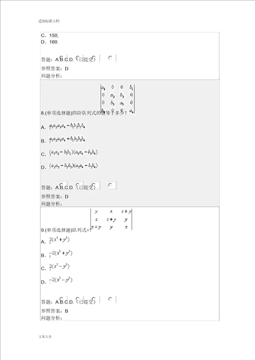 207线性代数与概率统计随堂练习问题详解