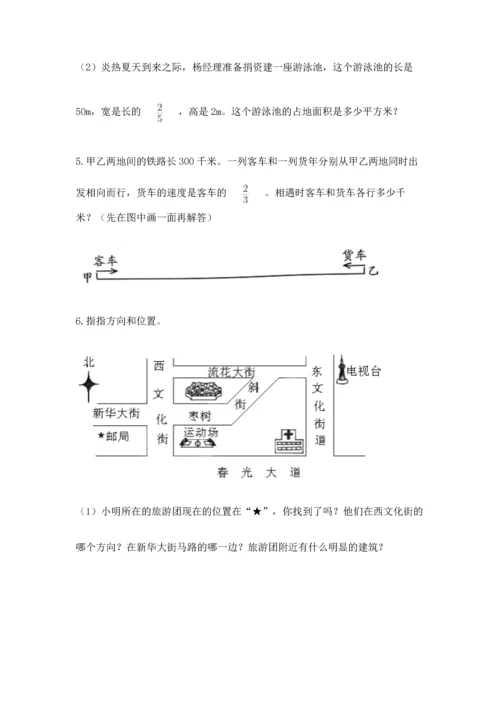 人教版六年级上册数学期中测试卷（考试直接用）.docx