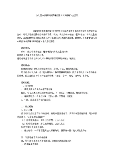 幼儿园中班数学优质课教案《认识粗细》含反思