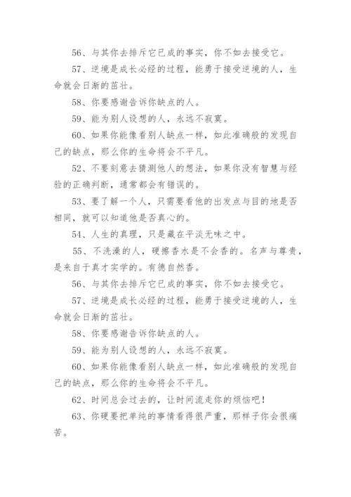 成长感悟的句子 对成长的感悟句子.docx