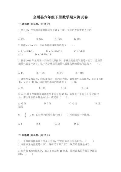 全州县六年级下册数学期末测试卷往年题考.docx