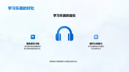 音乐发展教学课