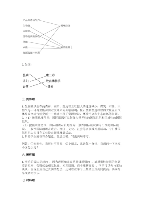 部编版六年级下册道德与法治期末检测卷附答案（b卷）.docx