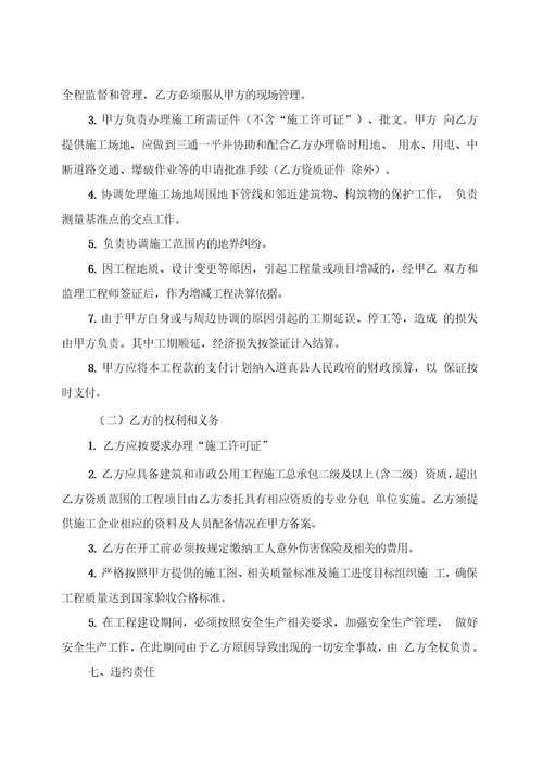 中等职业学校投资招商合同