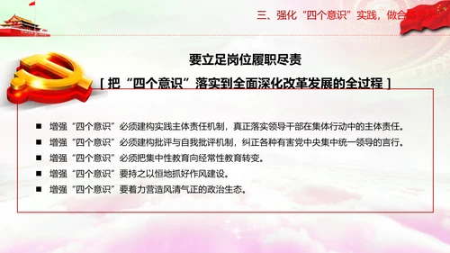 增强四个意识做合格党员PPT模板