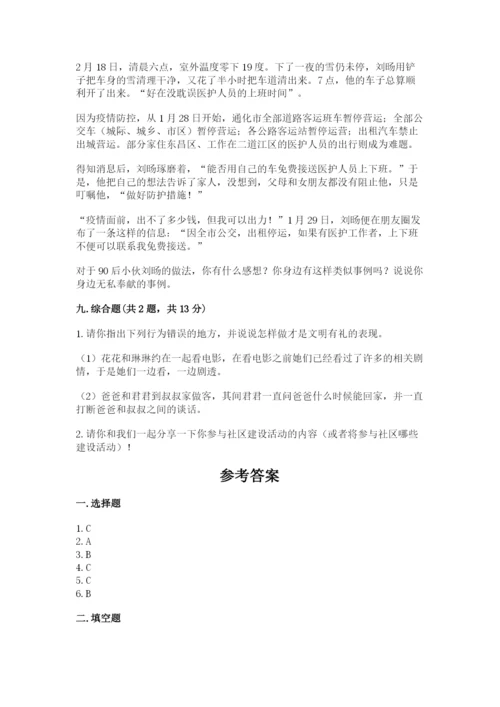 部编版道德与法治五年级下册第二单元《公共生活靠大家》测试卷有答案.docx