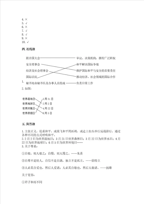 部编版六年级下册道德与法治期末达标卷精品【突破训练】