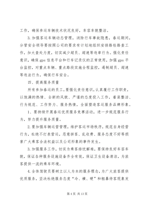 春运工作计划的总结.docx