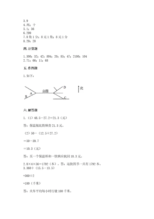 小学数学三年级下册期末测试卷附答案（突破训练）