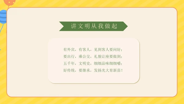文明礼仪主题教育班会PPT模板