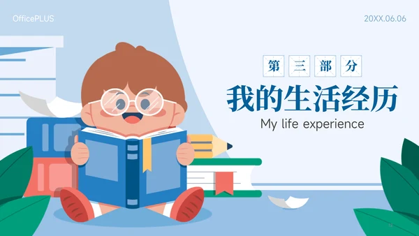 蓝色插画风小学生简历自我介绍PPT模板