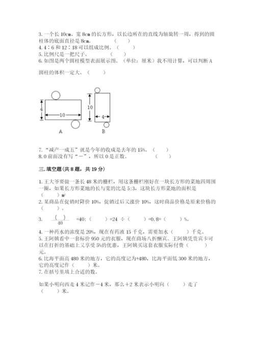 六年级下册数学期末测试卷附答案（b卷）.docx