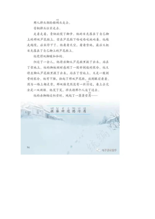 21《芦花鞋》 教案