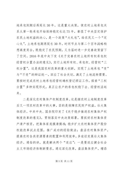 学习党的十九大报告心得体会——之乡村振兴战略.docx