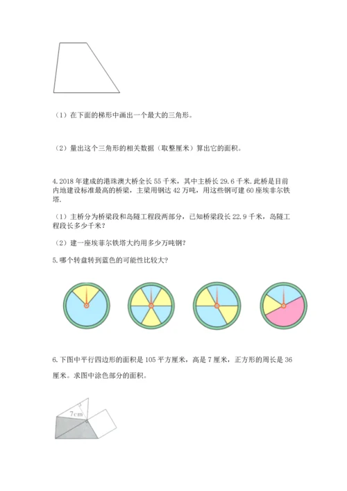 人教版数学五年级上册期末考试试卷精品含答案.docx