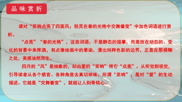 5《你是人间的四月天》课件