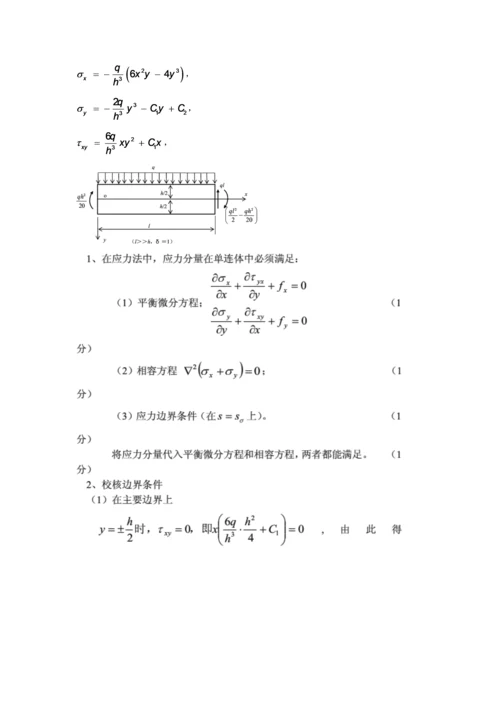 弹性力学复习.docx