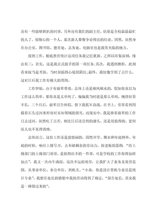 工作自我鉴定汇编六篇