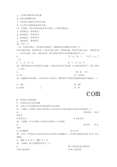 备考证券交易模拟题及参考答案