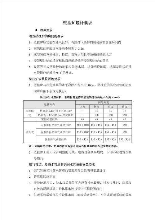 06壁挂炉设计要求