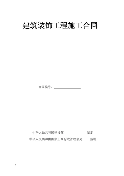 厂房办公室装修合同