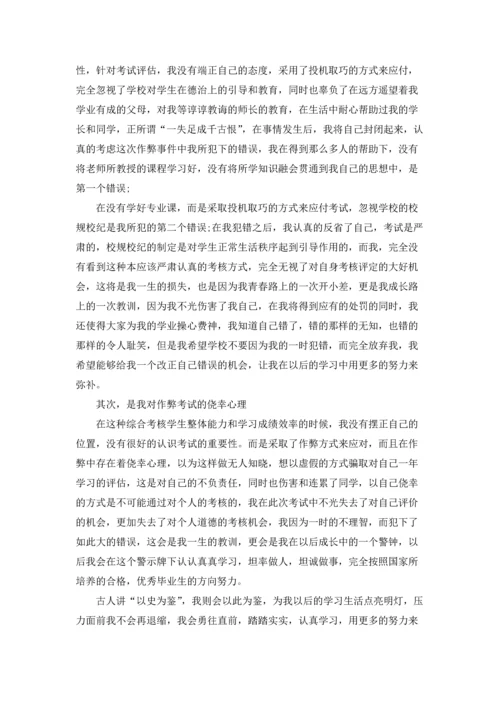 初中作弊检讨书15篇.docx