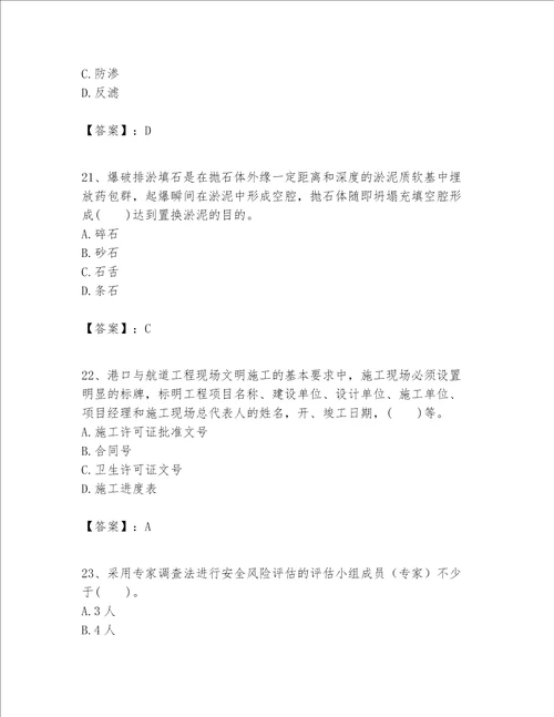 一级建造师之一建港口与航道工程实务题库带解析答案