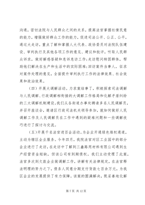 人民法院年度工作总结报告.docx