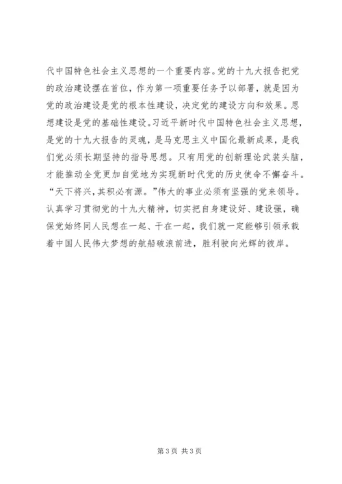 学习贯彻党的十九大精神(人民日报评论员、新华社评论员)五篇 (5).docx