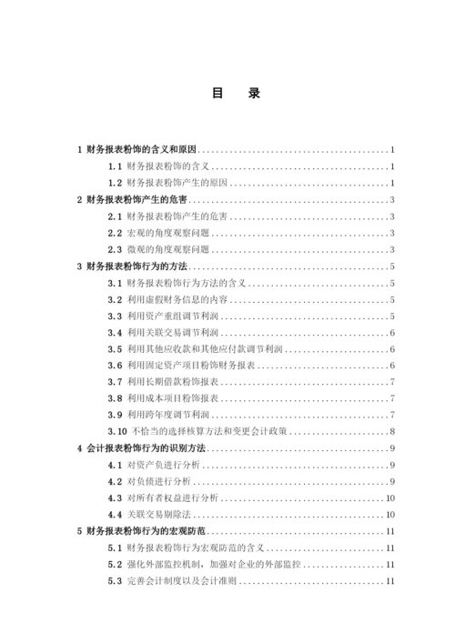 【精编】河南财经政法大学自学考试论文高瑞.docx