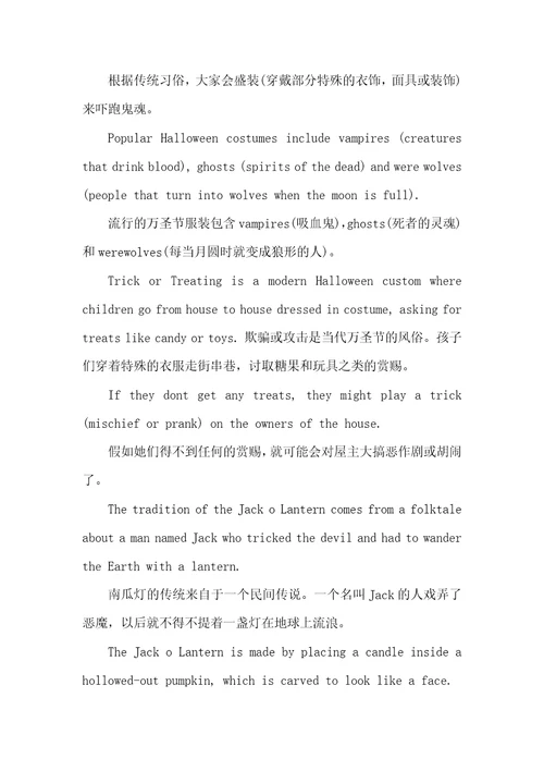 2021年万圣节英语优异作文带翻译