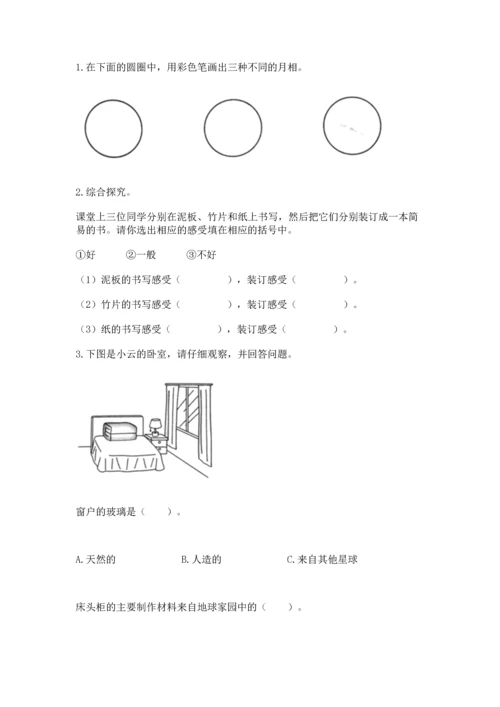 教科版科学二年级上册《期末测试卷》附参考答案【夺分金卷】.docx