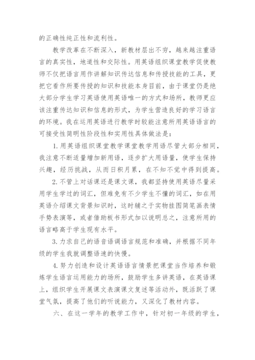 七年级英语教学工作总结_10.docx