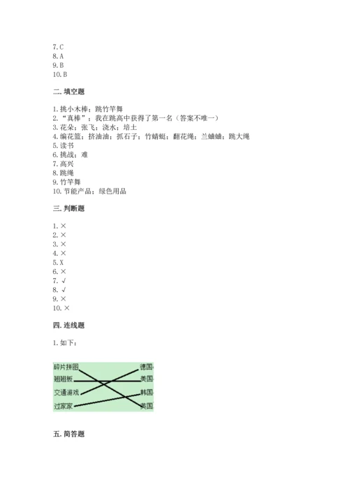 部编版二年级下册道德与法治 期末考试试卷附参考答案【能力提升】.docx