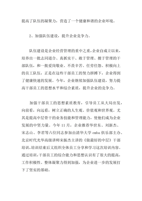 XX公司年会总结.docx