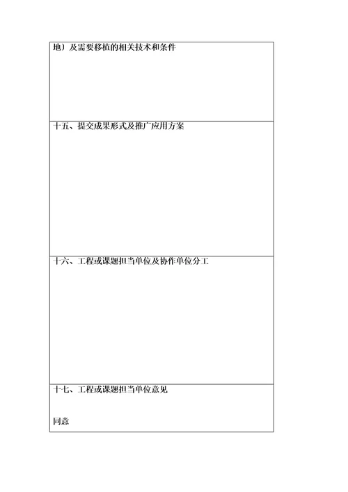 科技计划项目申报书