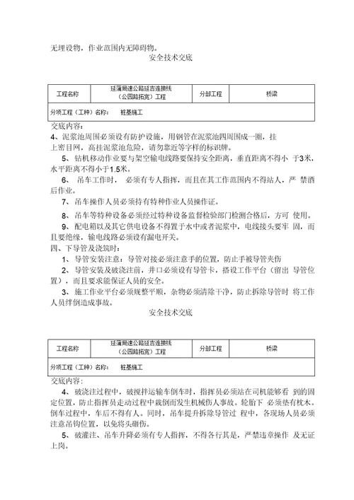 桩基安全技术交底范文