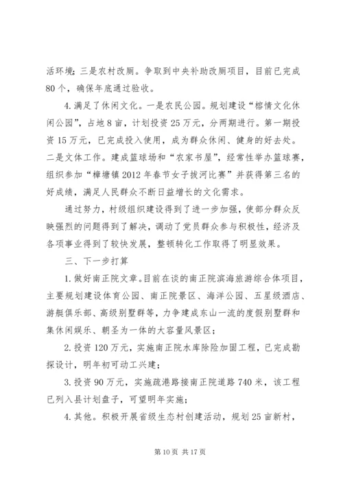 后进村转化汇报材料.docx