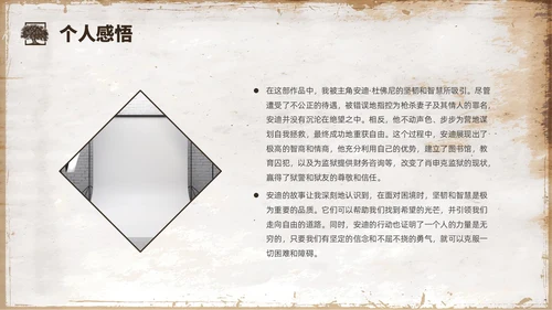 复古咖啡色肖申克的救赎读书分享会PPT课件