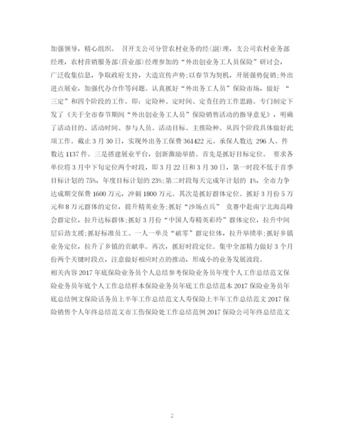 精编之度人寿保险工作总结范文.docx