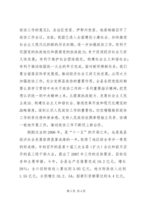 县委书记在全县政协工作会上的讲话 (3).docx