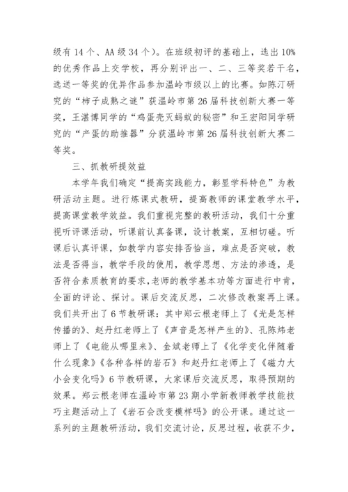 科学组工作总结.docx