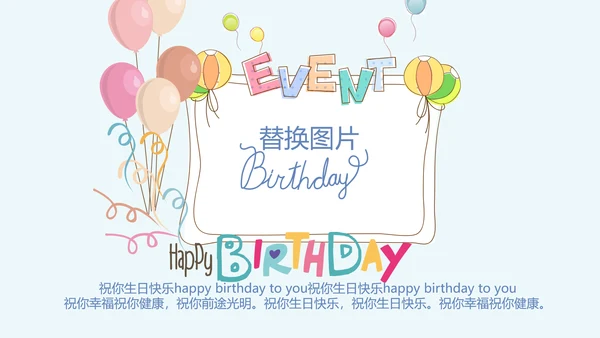 蓝色足球生日宴生日快乐电子相册动态PPT模板