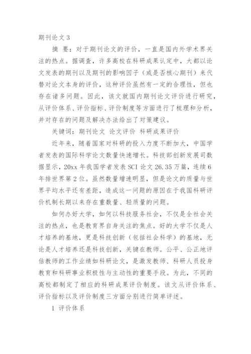 期刊论文.docx