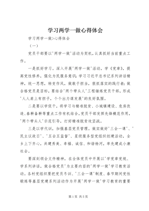 学习两学一做心得体会 (22).docx