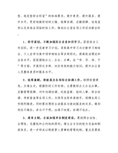 招商局办公室2017年度工作总结及2019年工作思路
